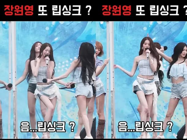 장원영 립싱크 의혹과 안유진 부상 무대 비교: 확인된 것과 추정