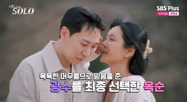 나는솔로 32기 광수 출연료 전액 기부: 옥순 현커 이후 근황