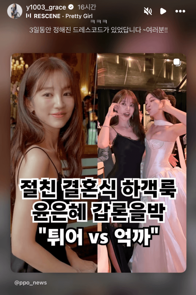 윤은혜 아덴 조 결혼식 하객룩 논란 정리: 3일 드레스코드 해명의 핵심