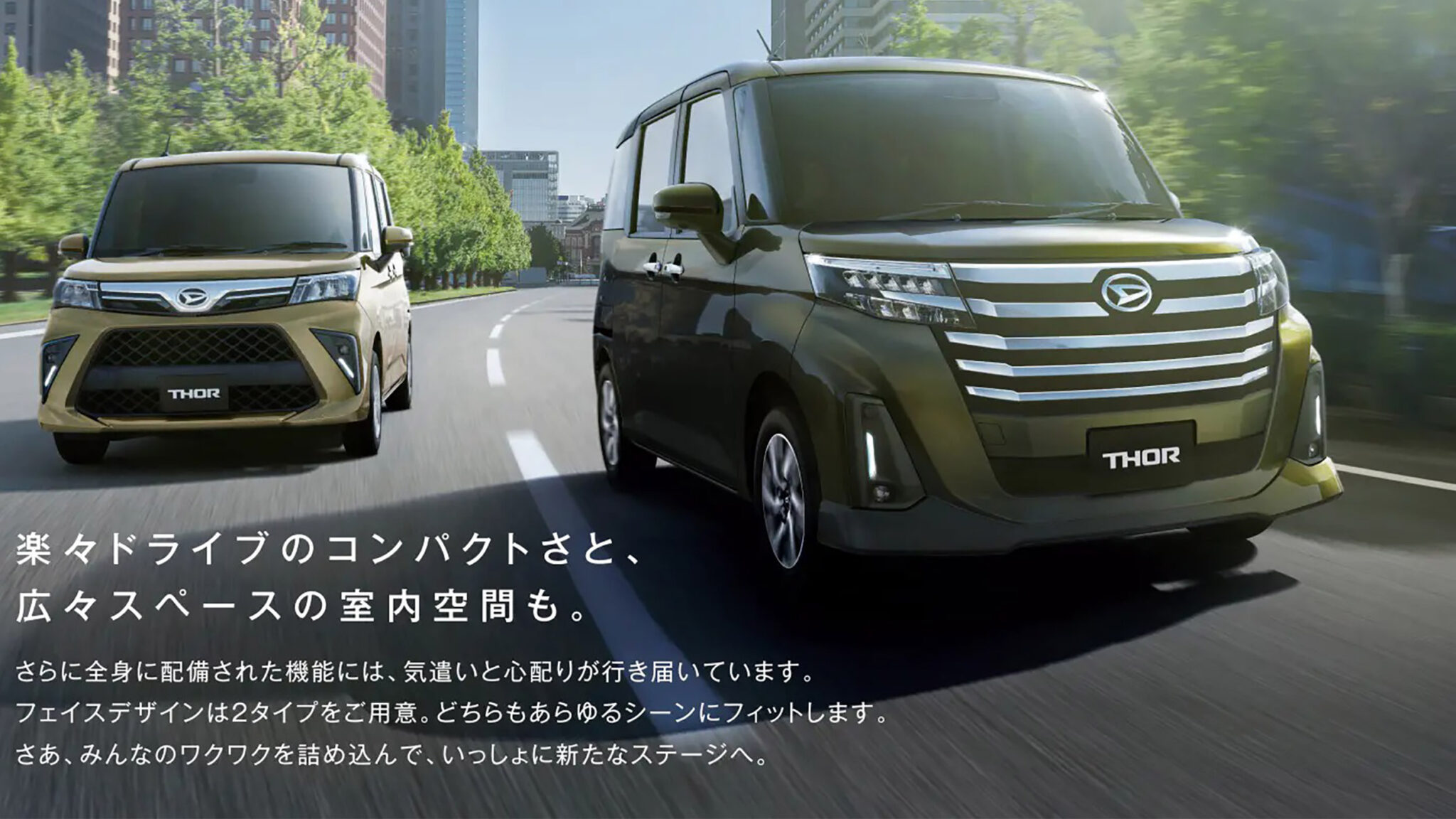Toyota Roomy·Daihatsu Thor 2026 업데이트: 1,830,400엔 미니밴이 바꾼 안전 사양