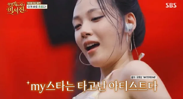 비비 워터밤 논란 정면돌파 정리: 비서진에서 밝힌 공연 철학과 이서진 반응