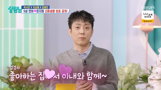 은지원 살림남 신혼생활 발언 정리: 스타일리스트 아내와 방송 맥락