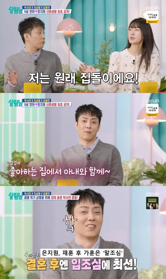 은지원 살림남 신혼생활 발언 정리: 스타일리스트 아내와 방송 맥락