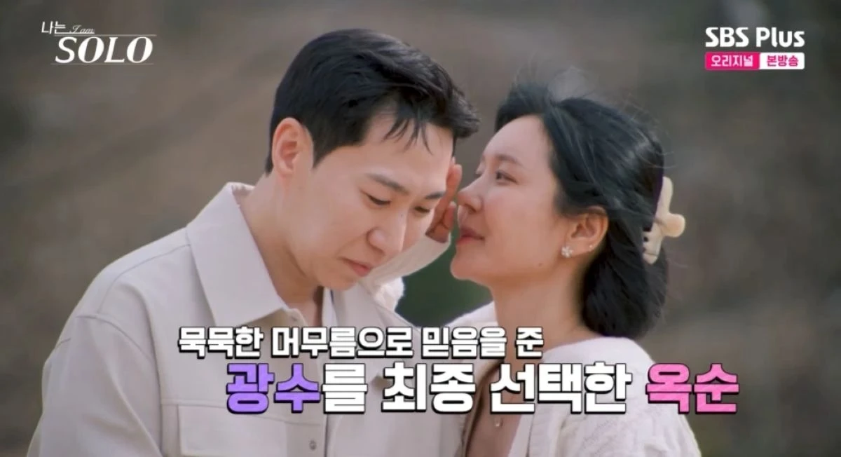 나는솔로 32기 광수 출연료 전액 기부: 옥순 현커 이후 근황