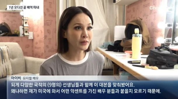 아이비 브로드웨이 주연 의미: 시카고 록시 하트 600회가 만든 첫 한국 배우 사례