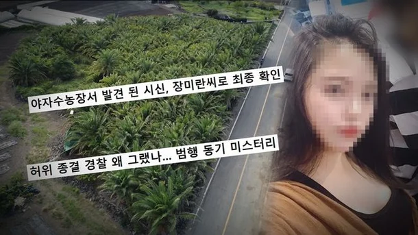 제주 장미란 실종 사건 정리: 궁금한 이야기 Y가 남긴 세 가지 쟁점