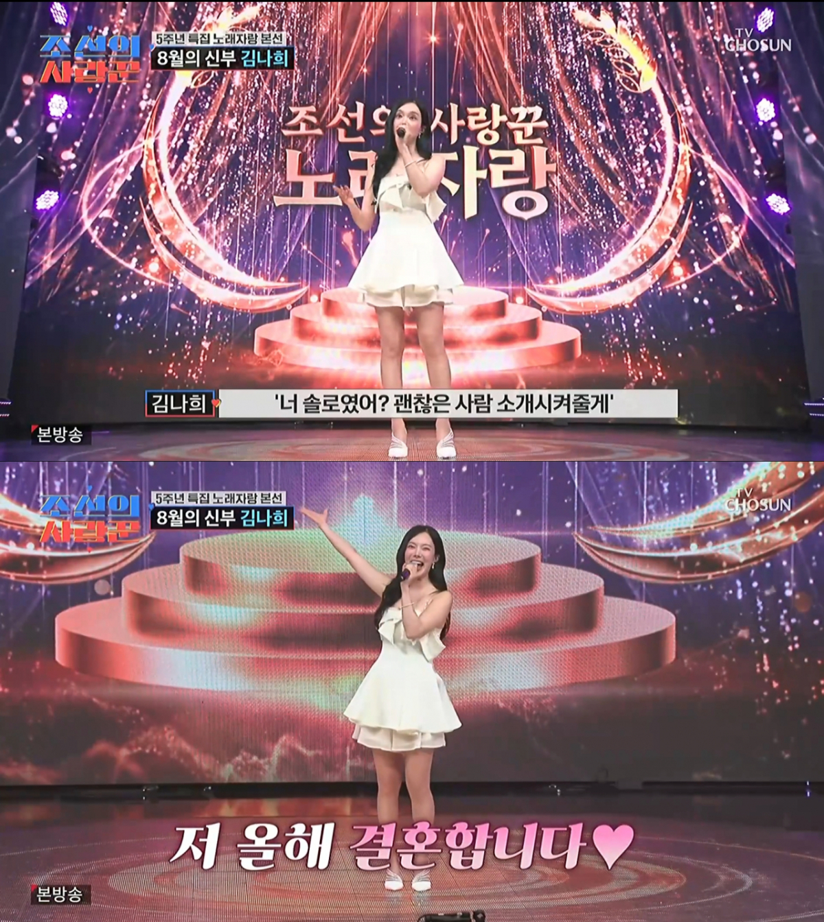 김나희 결혼식 이찬원 사회·송가인 축가: 하객 1000명 현장이 화제 된 이유