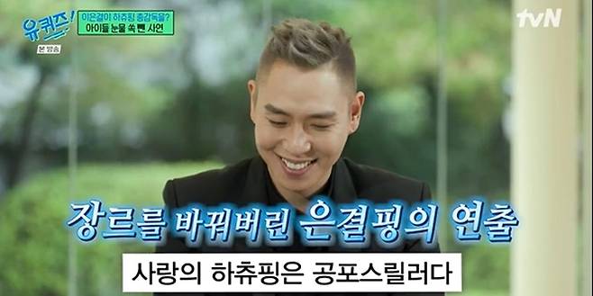 이은결 아는형님 아내 언급: 어시스턴트 오해 해명과 30주년 무대 맥락