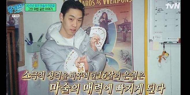 이은결 아는형님 아내 언급: 어시스턴트 오해 해명과 30주년 무대 맥락