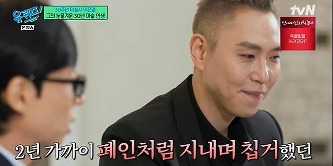 이은결 아는형님 아내 언급: 어시스턴트 오해 해명과 30주년 무대 맥락