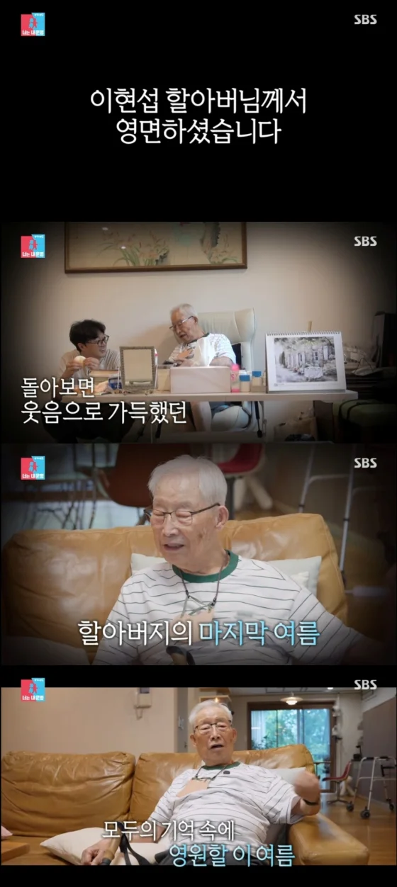 이장원·배다해와 합가했던 100세 할아버지 별세, 방송 맥락 정리