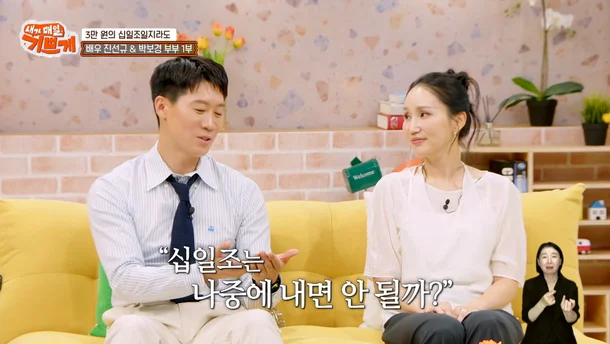 박보경·진선규 십일조 고백: 생활고와 신앙, 배우 부부 서사의 재조명