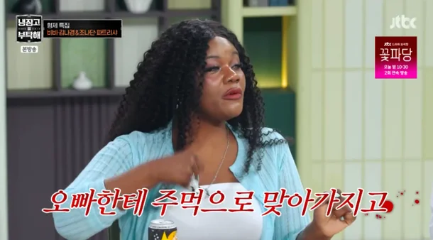 파트리샤 조나단 냉부해 폭로: 밀크티 사건과 남매 예능 토크가 기사화된 이유