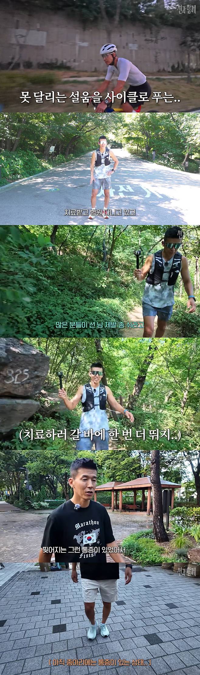 션 81.5km 완주 후 피로골절 논란: 기부 러닝과 건강 우려를 같이 봐야 한다