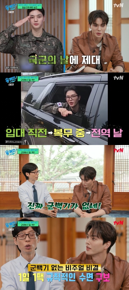 입대부터 전역까지 군 생활과 자기관리를 설명하는 송강
