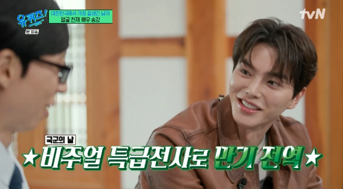 유퀴즈에서 군 생활 비주얼 특급전사 이야기를 전하는 송강